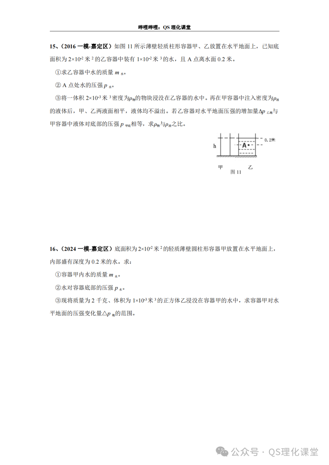 嘉定区专题汇编(上海中考) 第27张