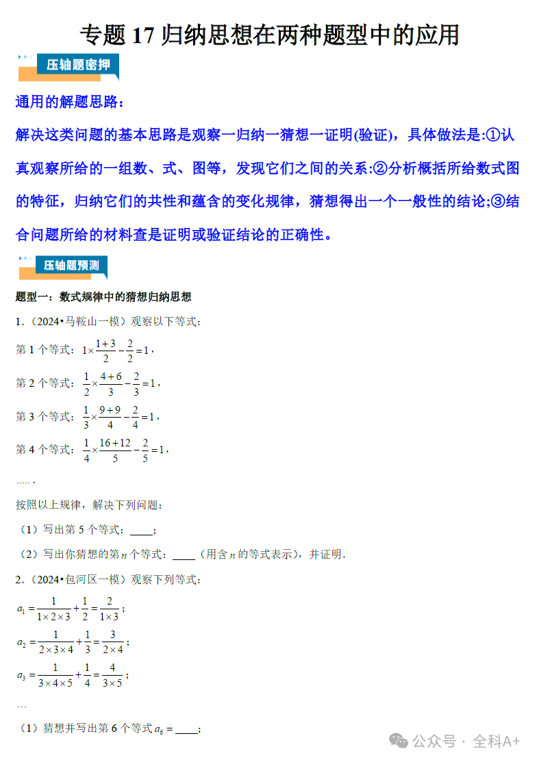 【2024中考】《初中数学•压轴题专项训练》(全国通用) 第8张