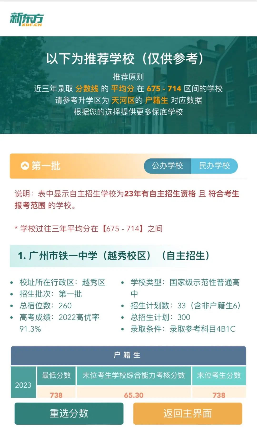 2024中考志愿填报倒计时2天!【志愿填报系统】来支招! 第13张