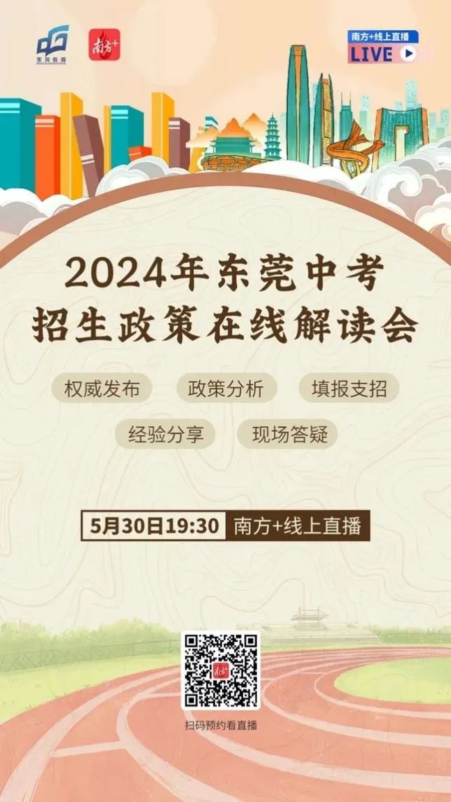 中考志愿怎么填报?回顾官方直播中考志愿填报政策篇&实操篇来啦! 第3张