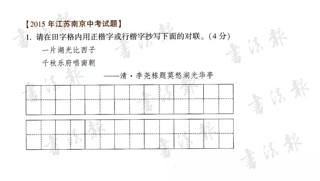 全国中考试卷中书法试题集锦 第27张