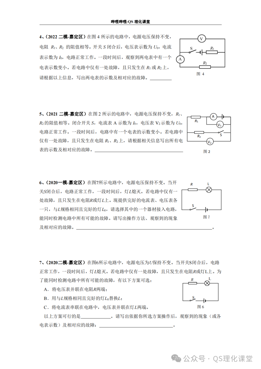 嘉定区专题汇编(上海中考) 第2张