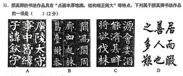 全国中考试卷中书法试题集锦 第6张