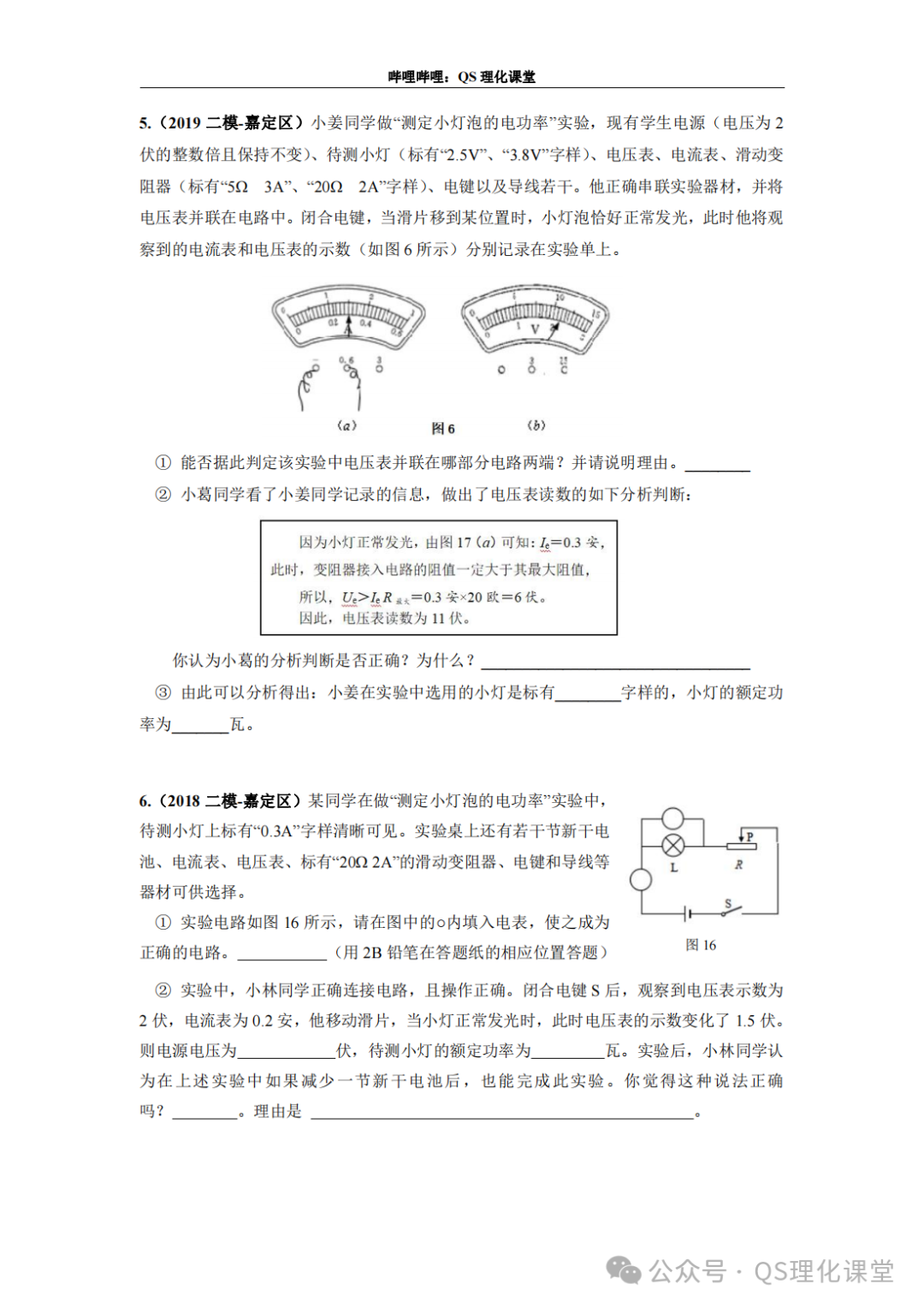 嘉定区专题汇编(上海中考) 第38张