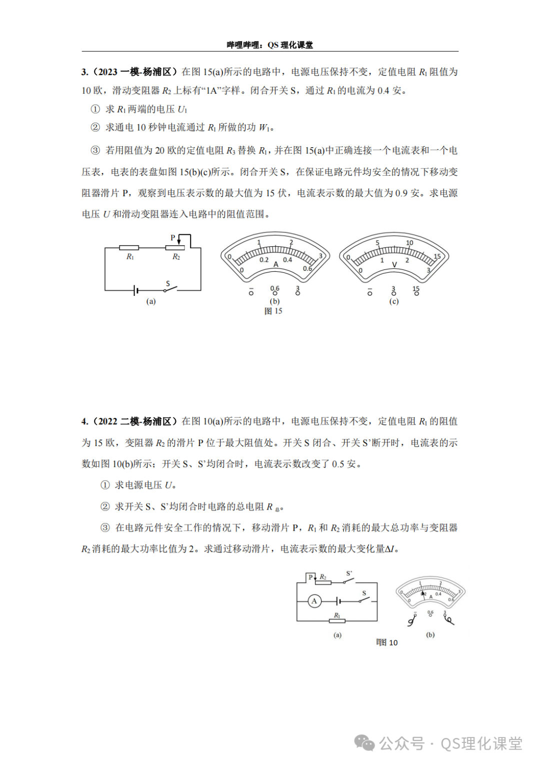 杨浦区专题汇编(上海中考) 第19张