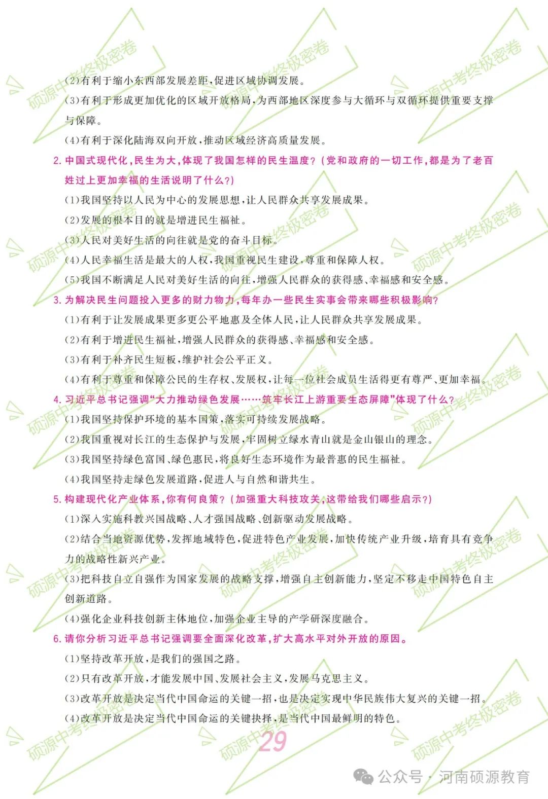 【中考终极密押】2024中考时政专题猜押 第33张