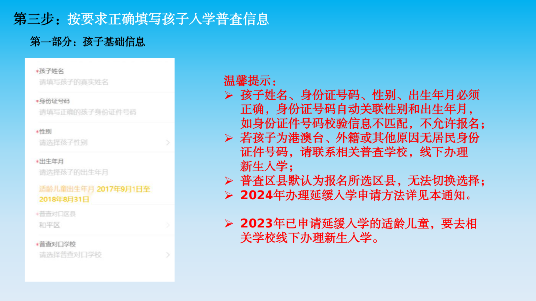 【致·爱】浑南区2024年小学新生普查报名须知及延缓入学申请通道开启通知 第11张