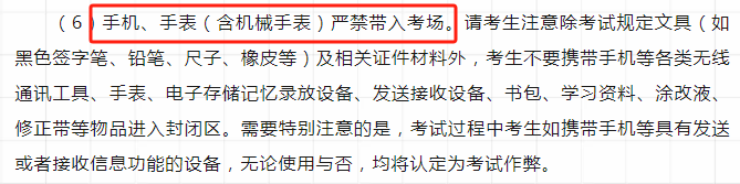 高考能不能戴手表?早到考场了能不能进?准考证上每一条信息都很重要,你记住了几条? 第3张