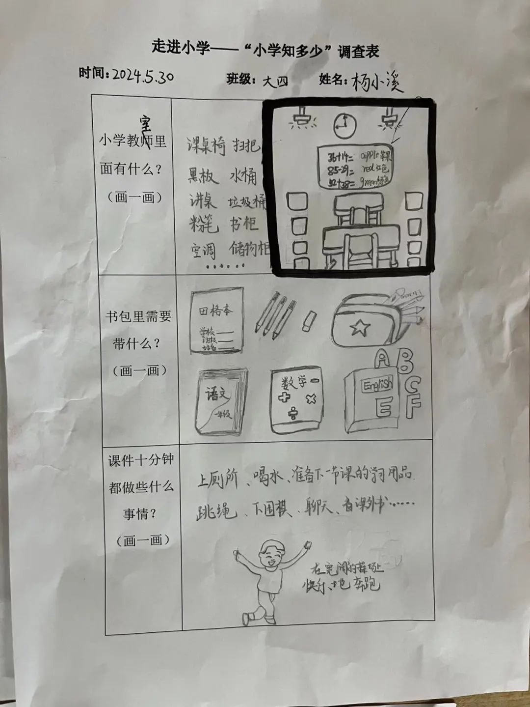 【星幼|幼小衔接】嗨,小学 第3张