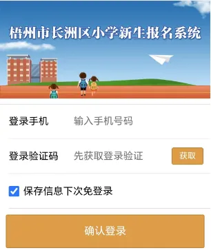 长洲区小学招生报名系统分类填报指引 第1张