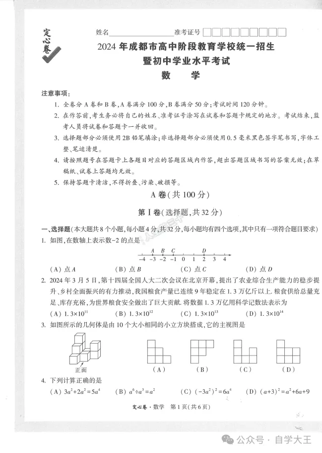 2024年成都中考《定心卷》电子版 第3张