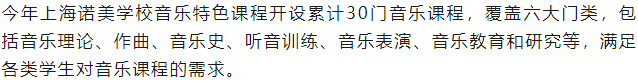 中考后转轨国际高中 | 上海诺美开放日报名中 第12张