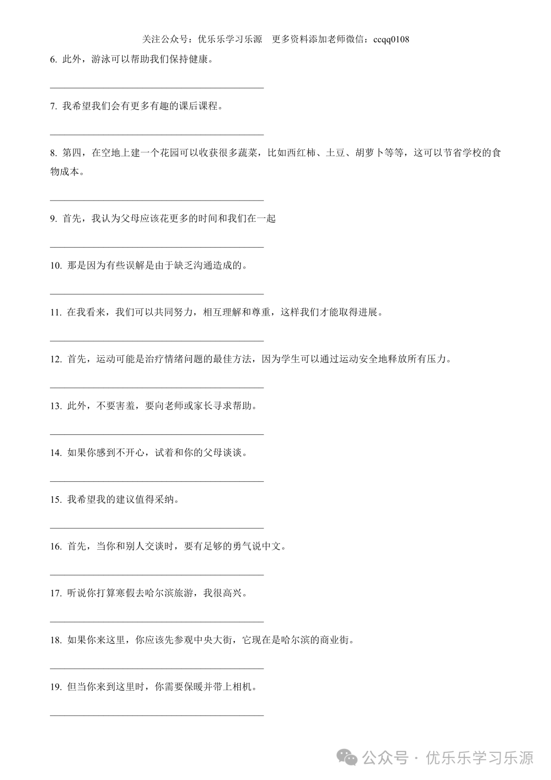 【中考作文猜想 】2024年中考英语书面表达考前预测押题 第51张