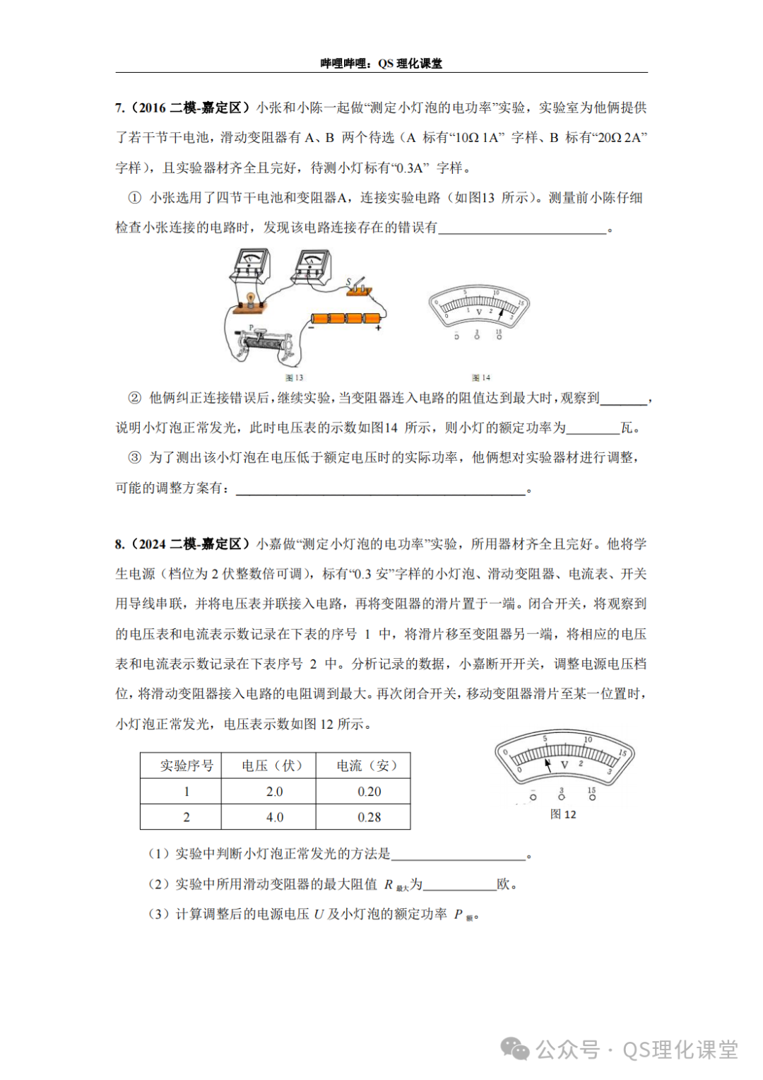 嘉定区专题汇编(上海中考) 第39张