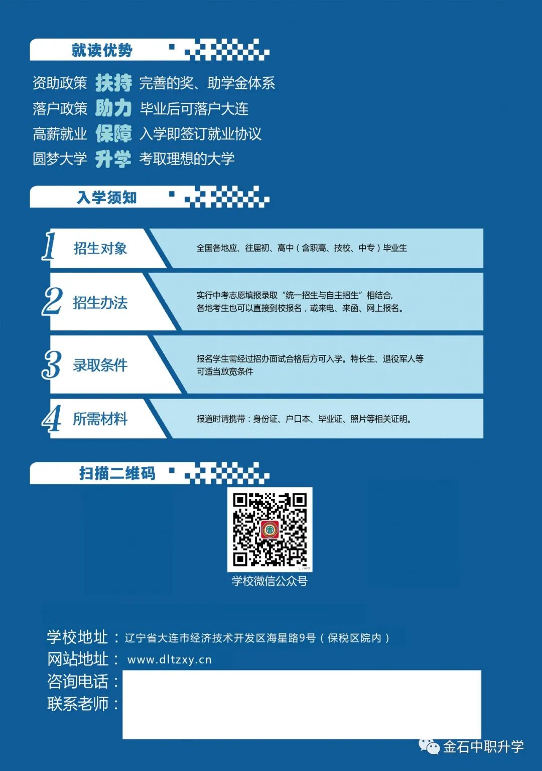 大连金石技工学校2024年中考志愿填报指南 第31张