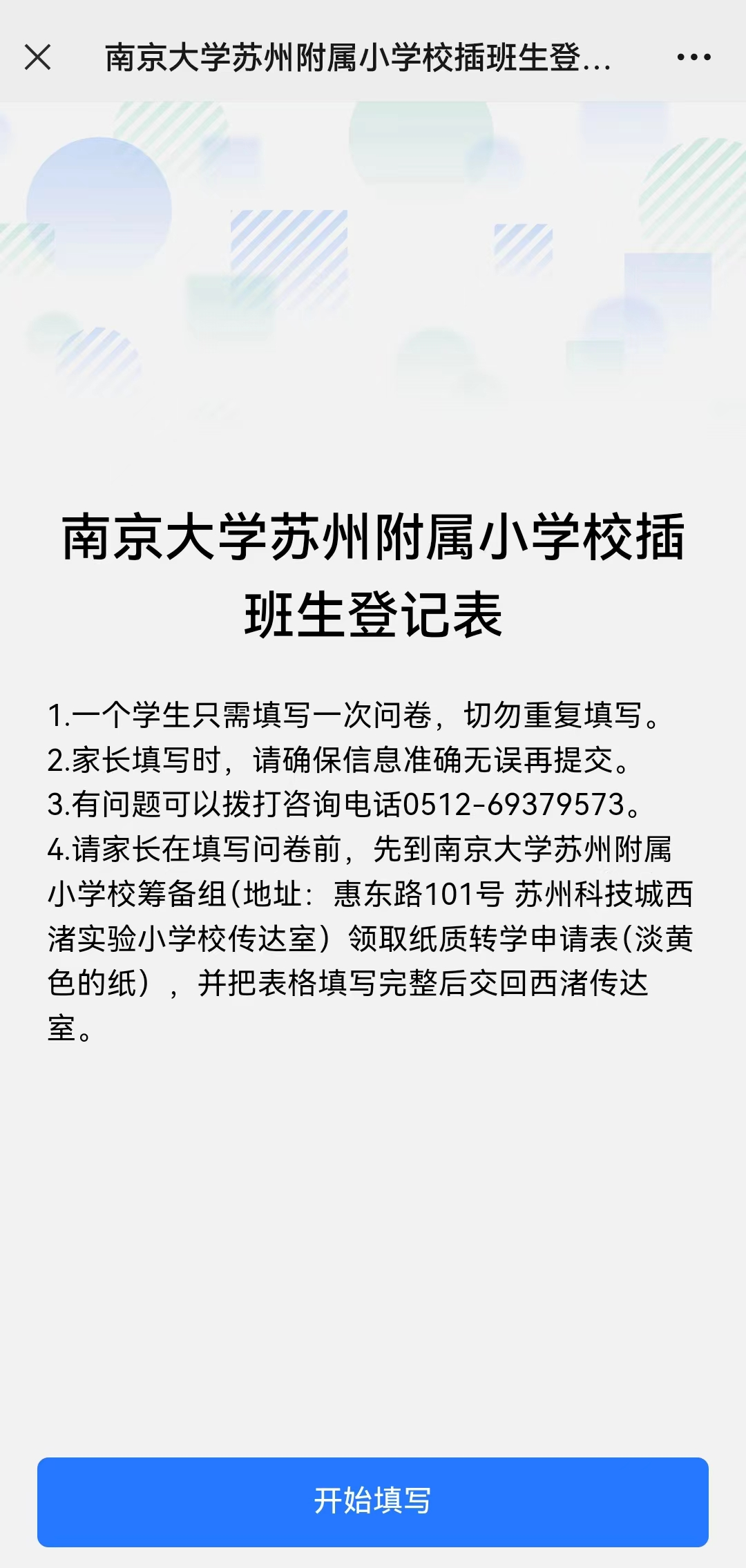 神速,南大附属幼儿园入园通知书已发!小学在统计插班生数量! 第4张