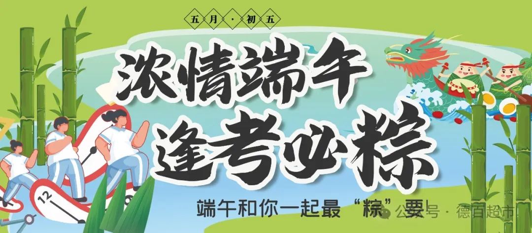 当浓情端午巧遇高考季,当然要逢考必“粽”! 第2张