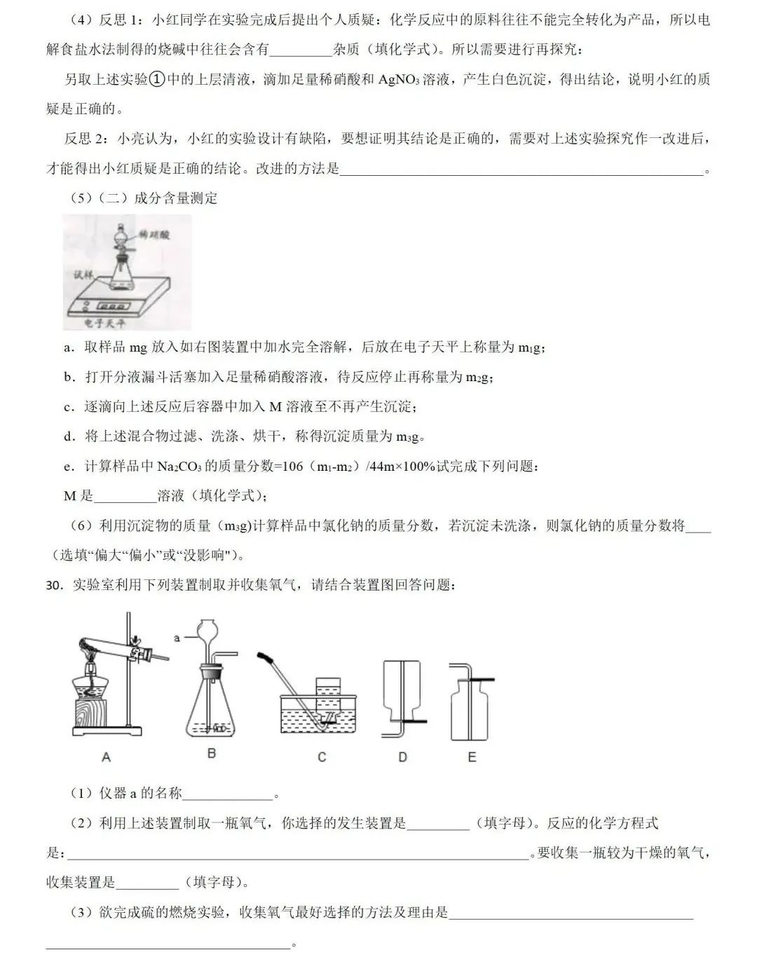 中考化学 | 2024年中考专题练习:实验探究题含答案 第26张