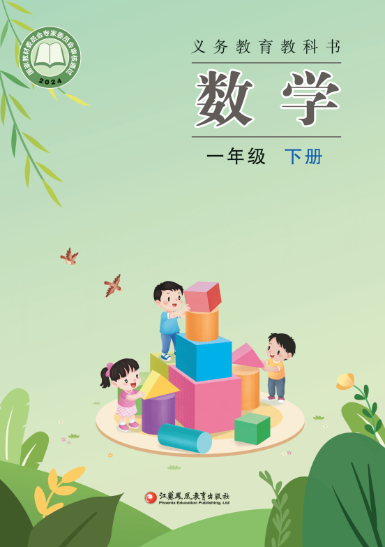 重磅发布——苏教版小学《数学》新教材即将启用! 第2张