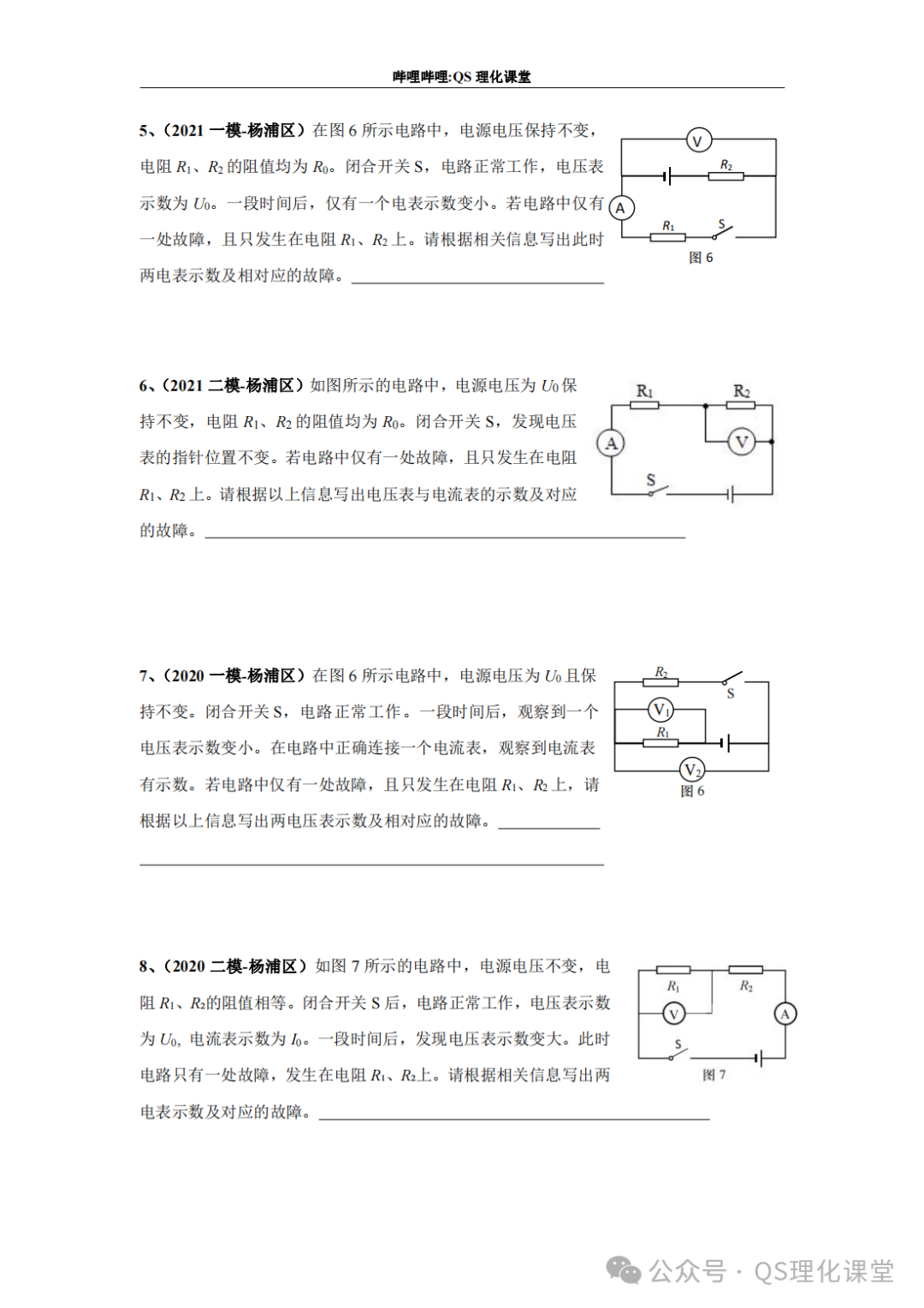 杨浦区专题汇编(上海中考) 第8张