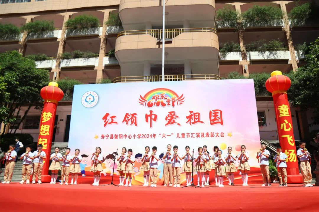 “红领巾爱祖国”——寿宁县鳌阳中心小学2024年庆六一文艺汇演暨表彰活动 第21张