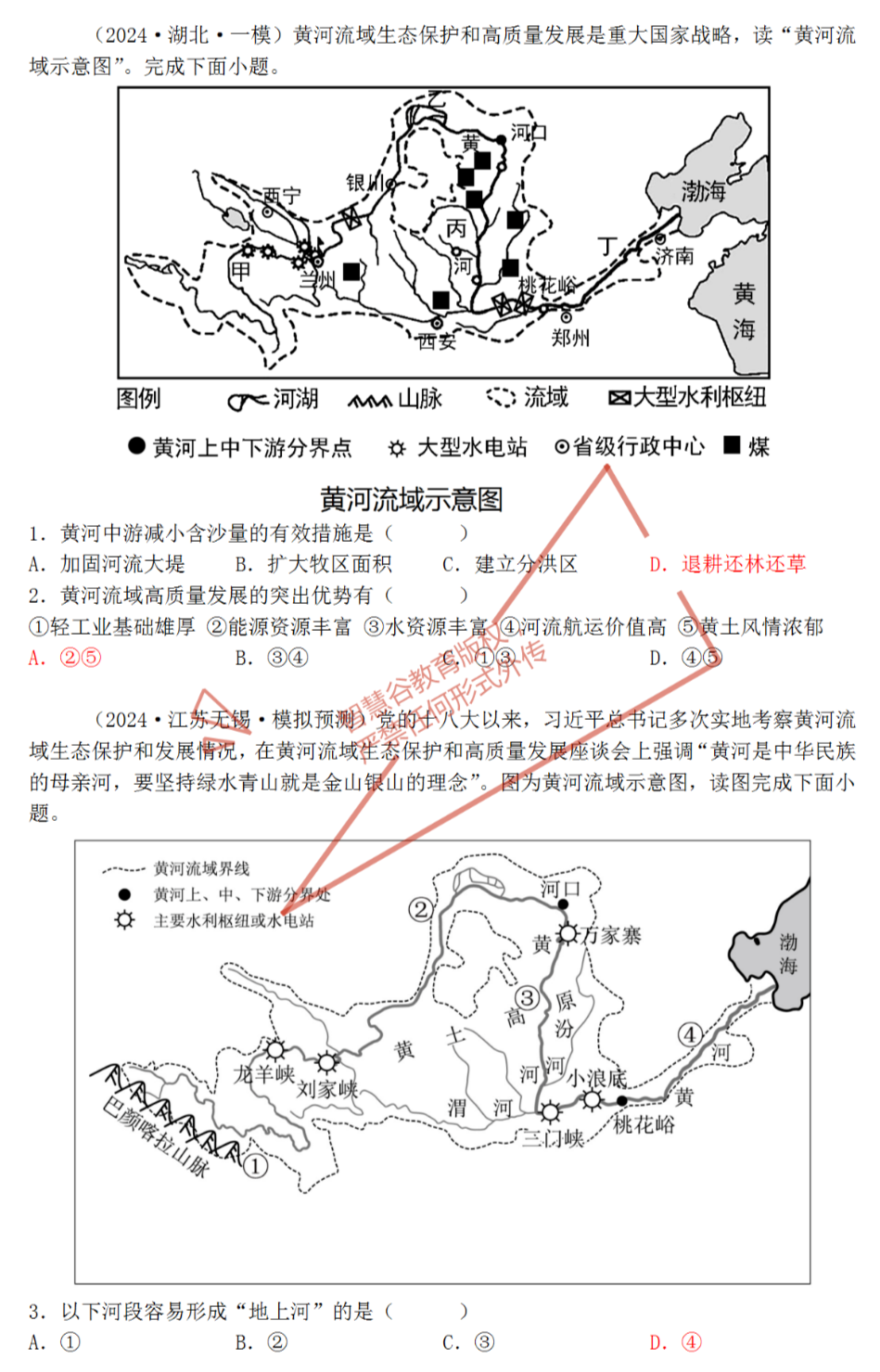 2024年中考热点资料——区域发展战略与时代同行 第18张