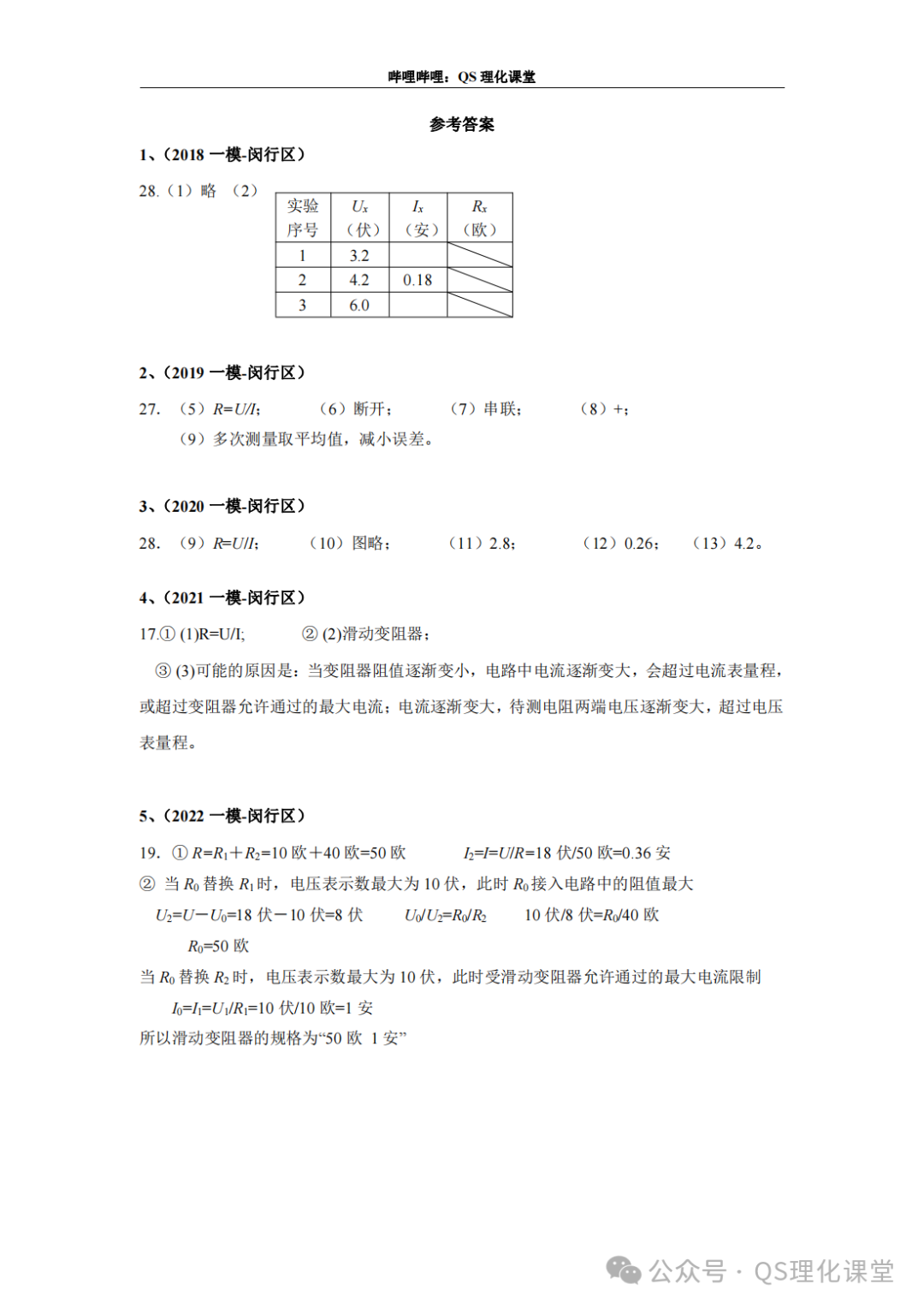 闵行区专题汇编(上海中考) 第18张