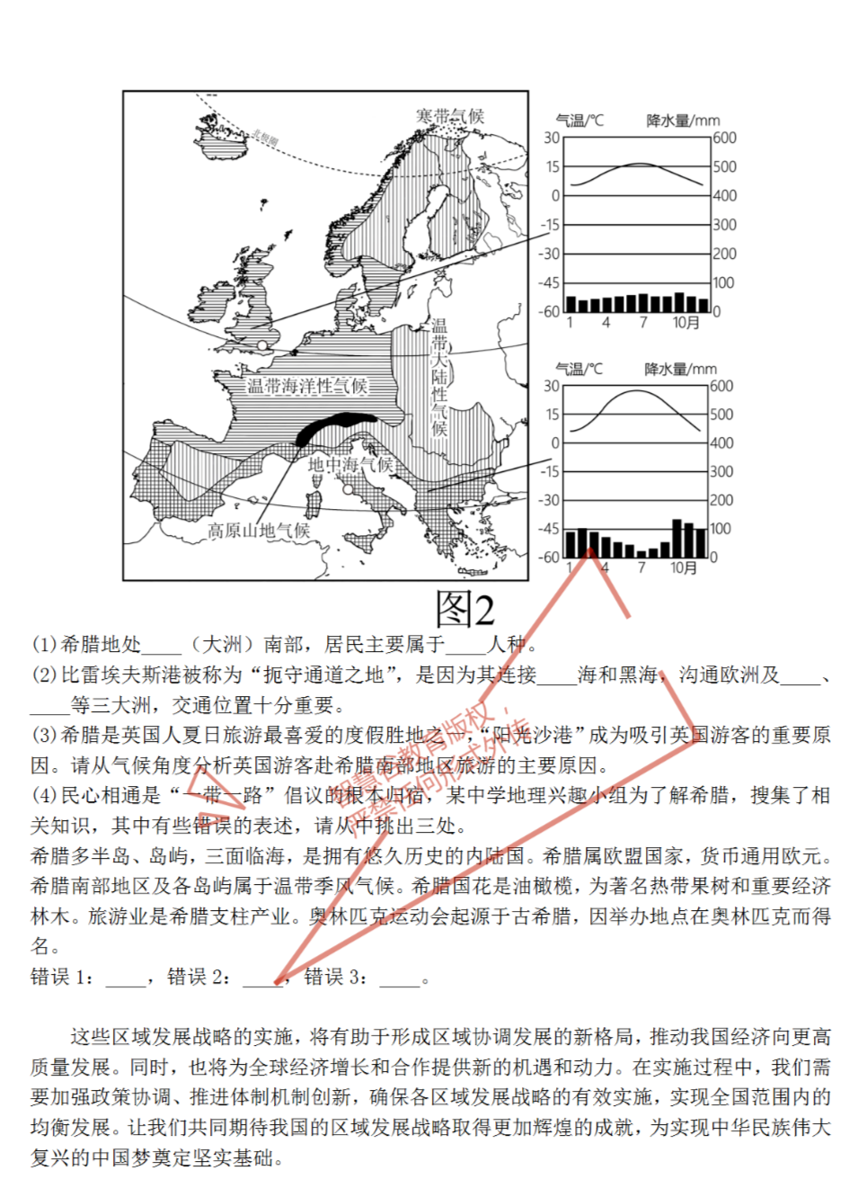 2024年中考热点资料——区域发展战略与时代同行 第28张