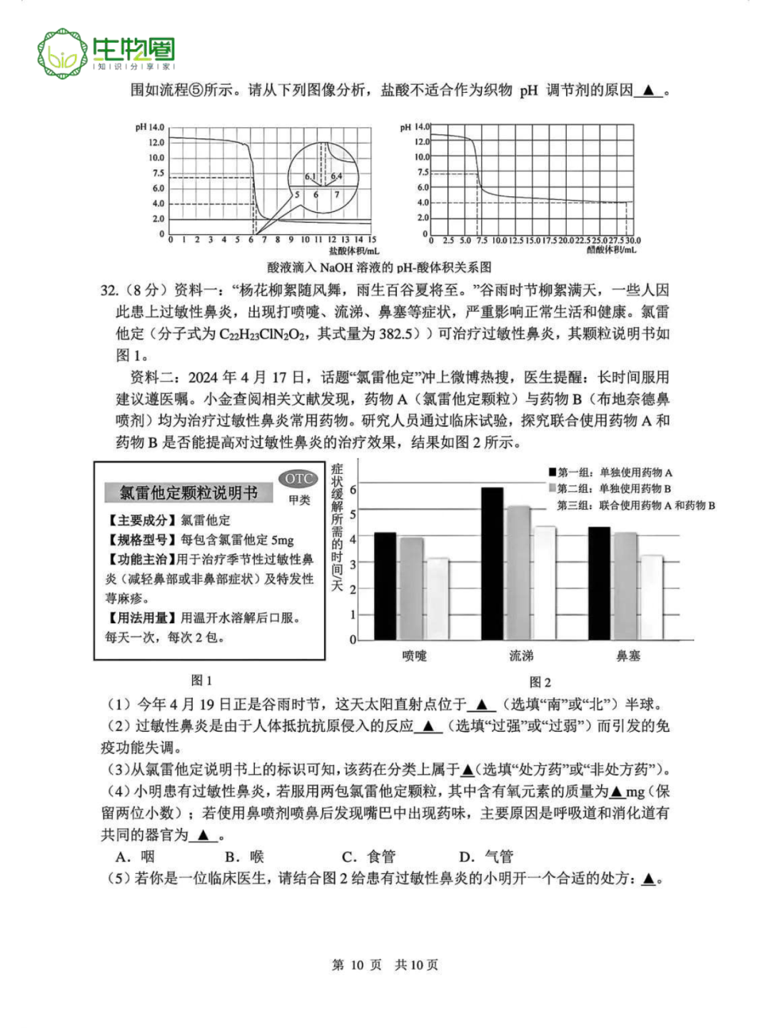 中考二模 | 杭州上城区科学试题及答案 第10张