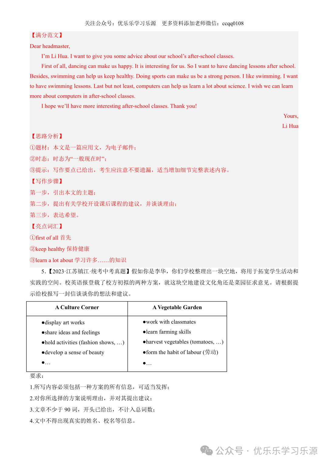 【中考作文猜想 】2024年中考英语书面表达考前预测押题 第58张