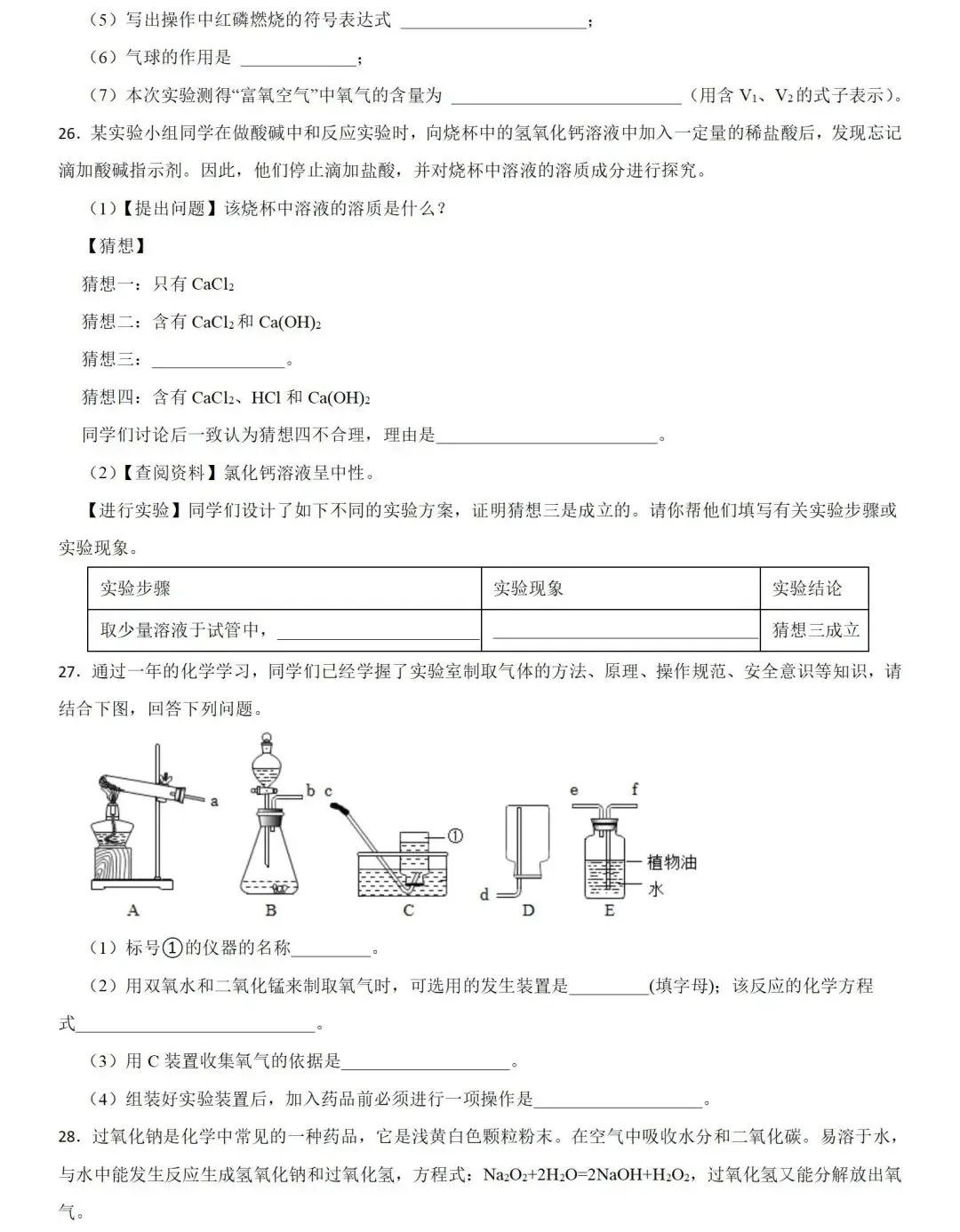 中考化学 | 2024年中考专题练习:实验探究题含答案 第24张