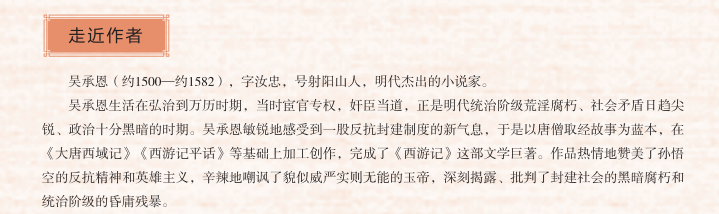 读透上海中考42本名著,只需花4本书的时间就够了!暑假赶紧刷起来~ 第32张