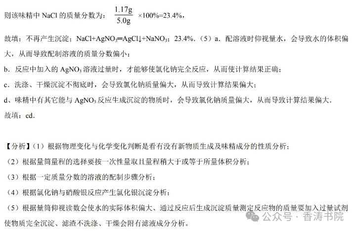 中考化学 | 2024年中考专题练习:实验探究题含答案 第33张