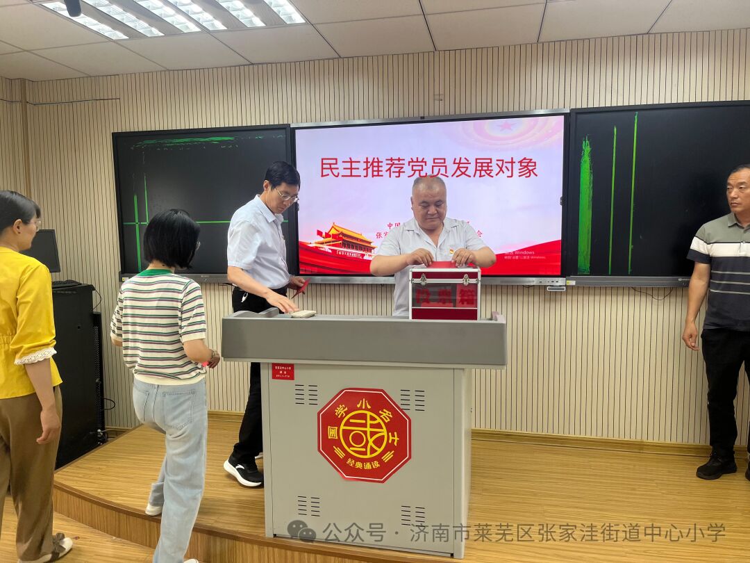 【党建引领】张家洼中心小学党支部组织民主推荐党员发展对象会议 第7张