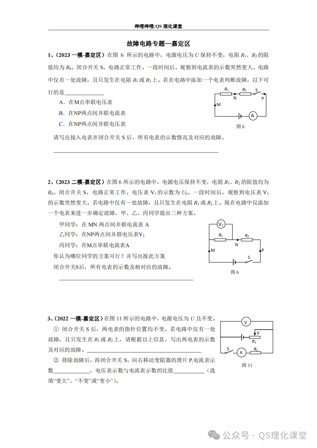 嘉定区专题汇编(上海中考) 第1张