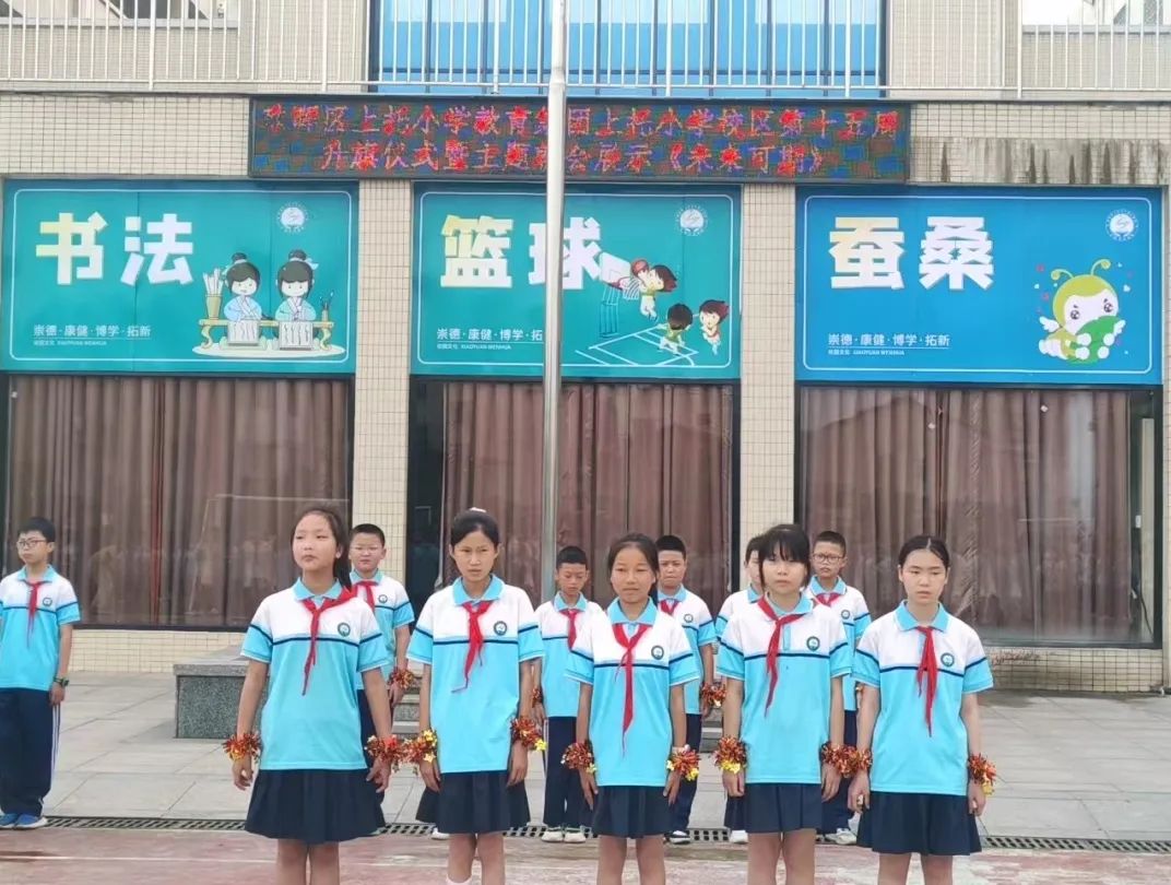 珠晖区上托小学教育集团上托小学校区第十五周升旗仪式暨主题朝会展示 第14张