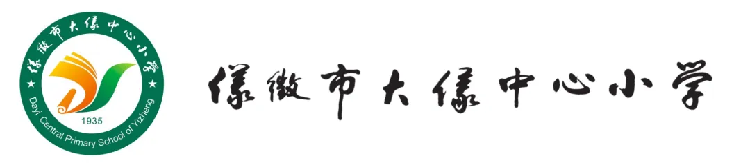 保护未来的你——大仪小学开展未成年人保护专题法治课 第1张