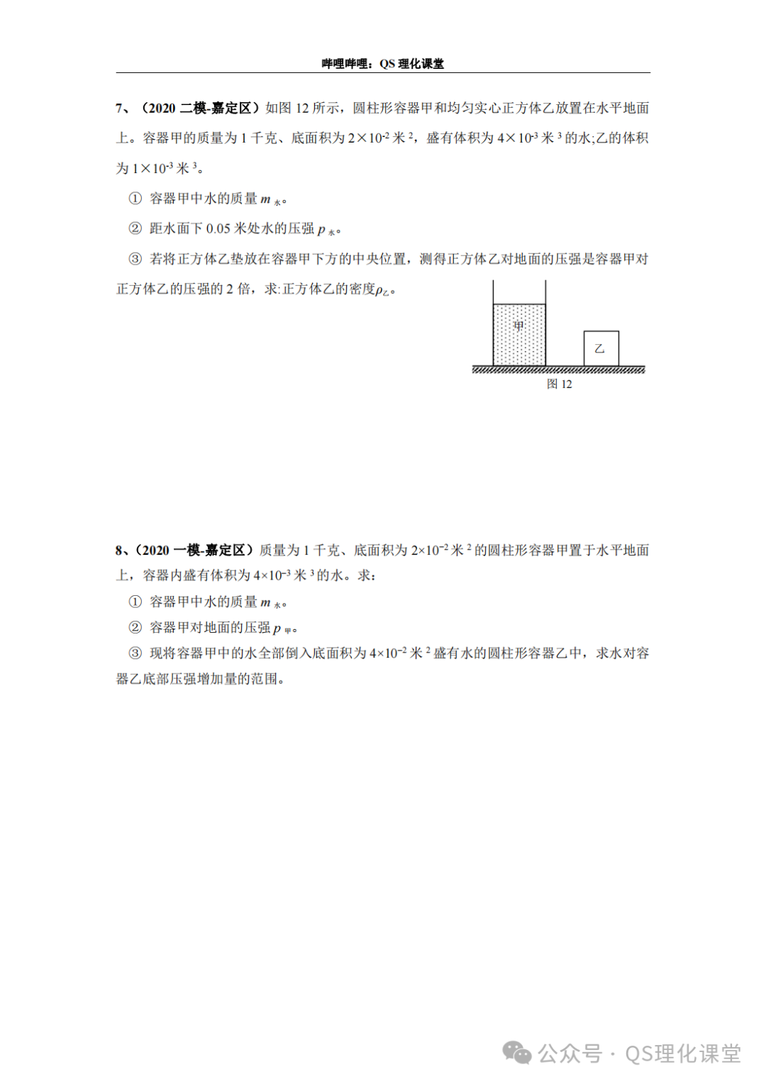 嘉定区专题汇编(上海中考) 第23张