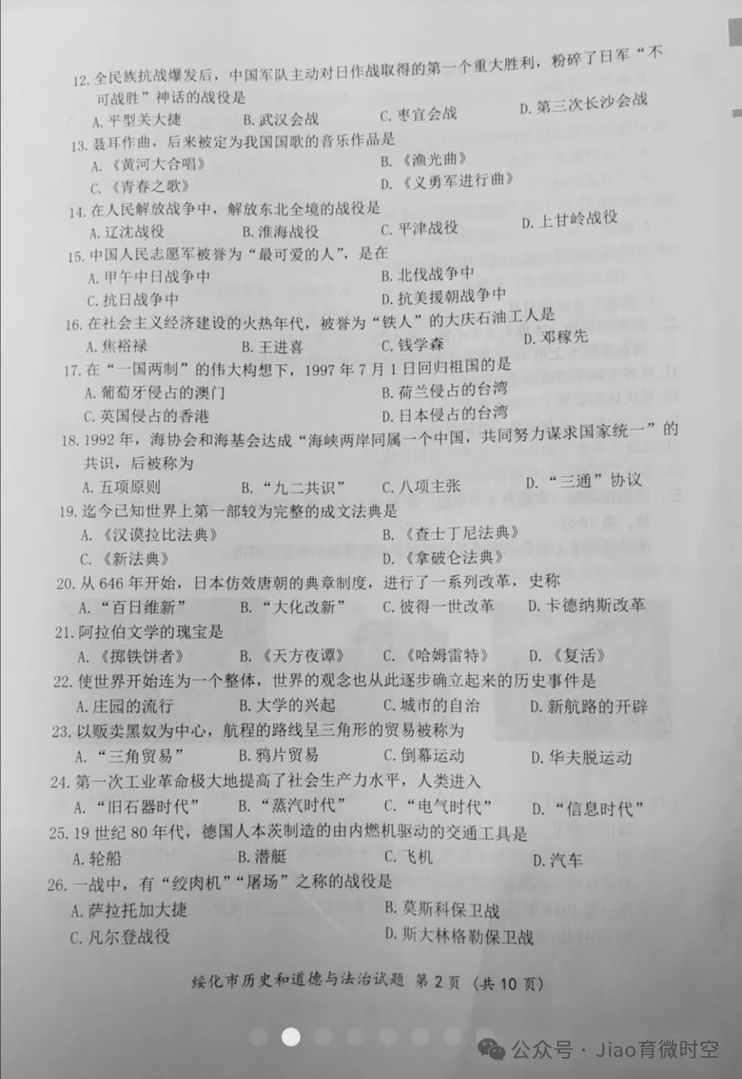 【2023年绥化中考真题】历史试题+答案 第2张