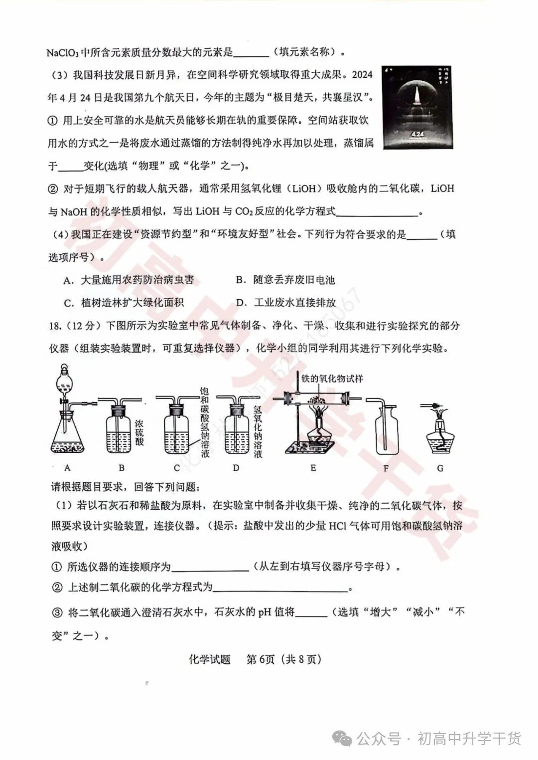 2024年济南天桥区中考三模各科试题+参考答案 | PDF下载版 第47张