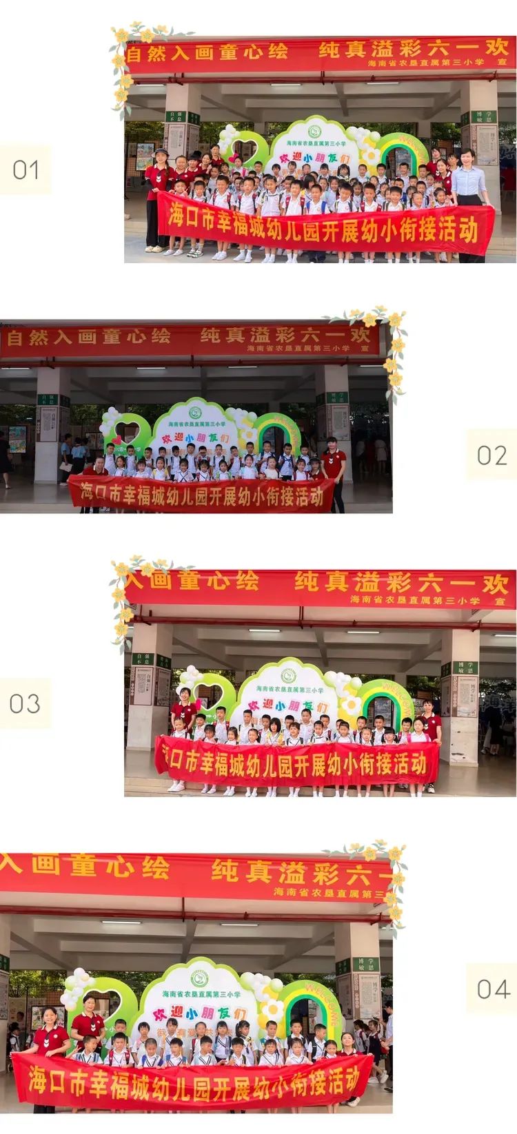 “走进小学 ,相伴成长”——海口市幸福城幼儿园(海职院分园)幼小衔接活动之参观小学 第19张