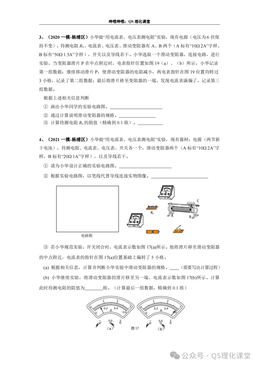 杨浦区专题汇编(上海中考) 第31张