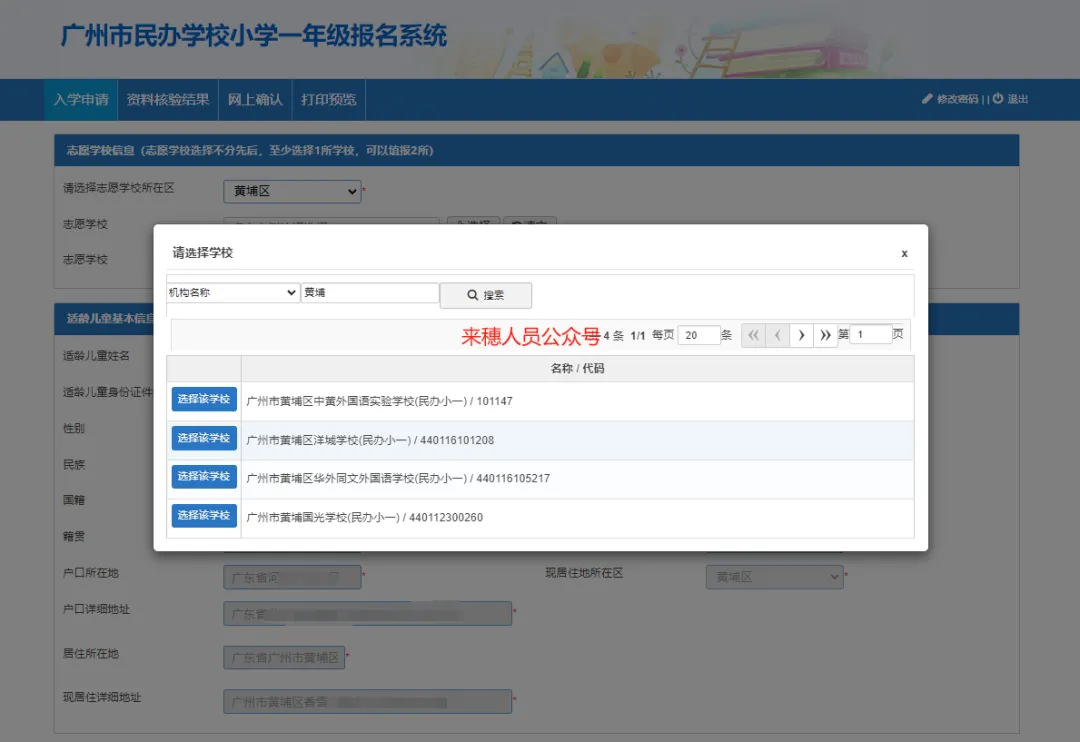 2024年广州黄埔区四所民办小学咋填志愿?建议提前准备积分入学! 第2张