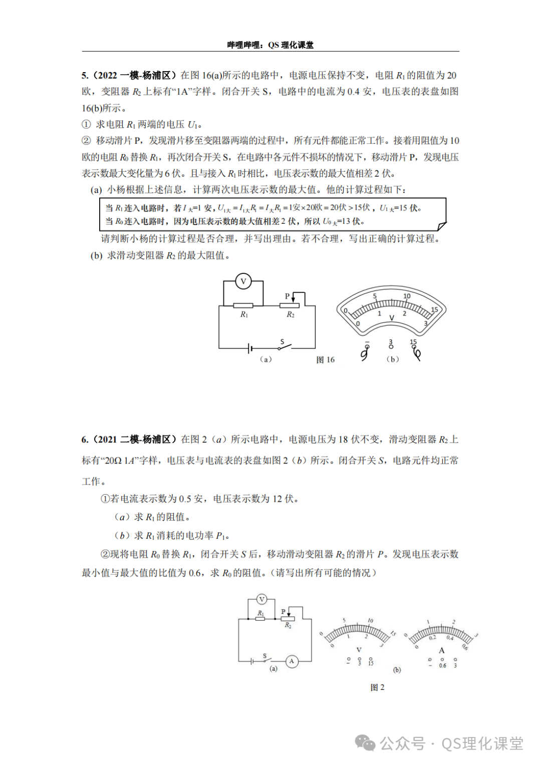 杨浦区专题汇编(上海中考) 第20张