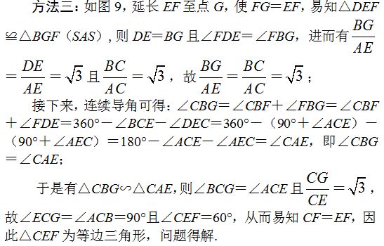 中考:妙法迭出的中点应用 第15张