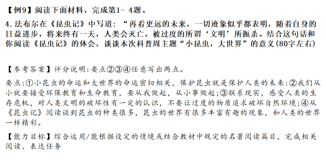 读透上海中考42本名著,只需花4本书的时间就够了!暑假赶紧刷起来~ 第2张