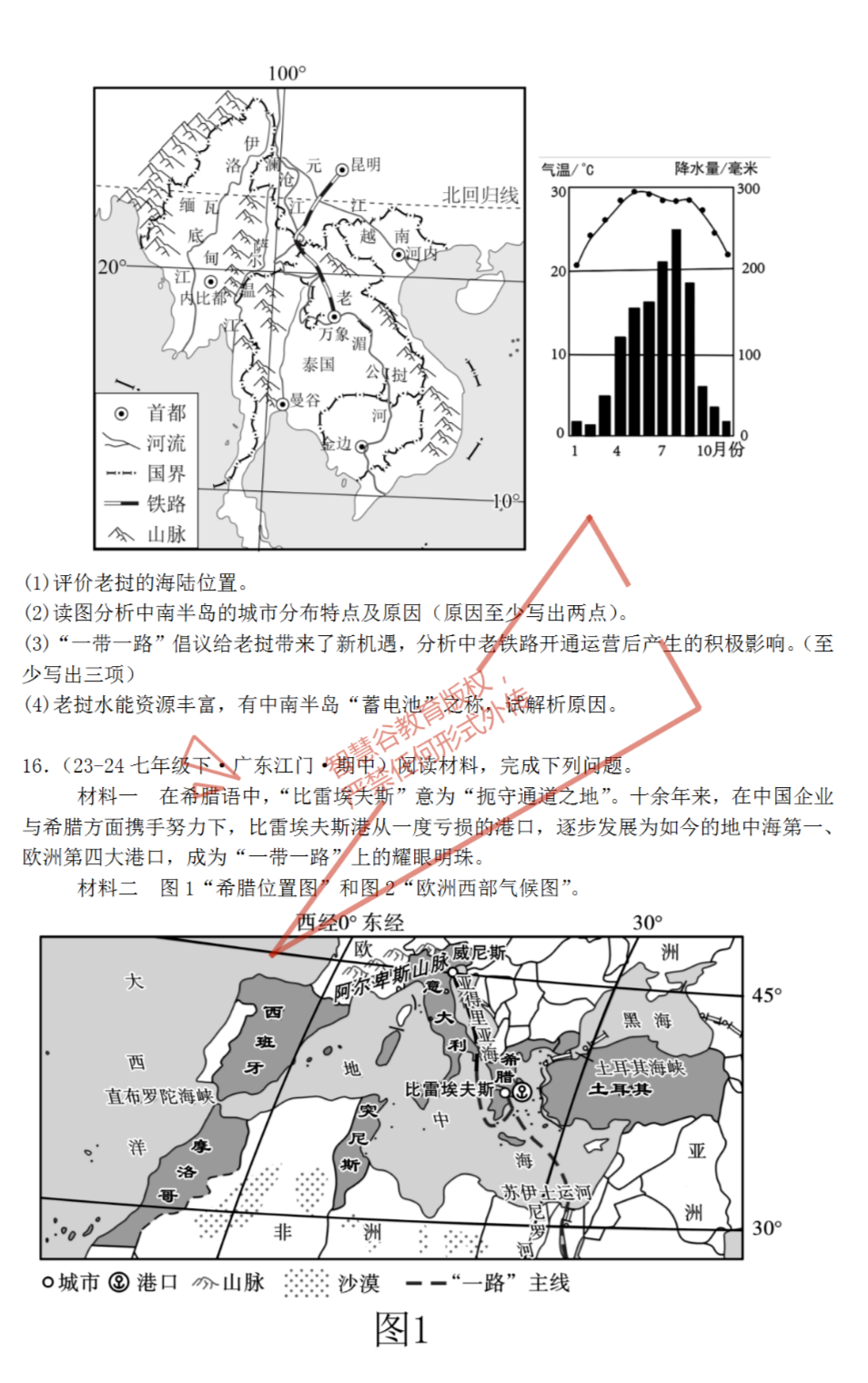 2024年中考热点资料——区域发展战略与时代同行 第27张