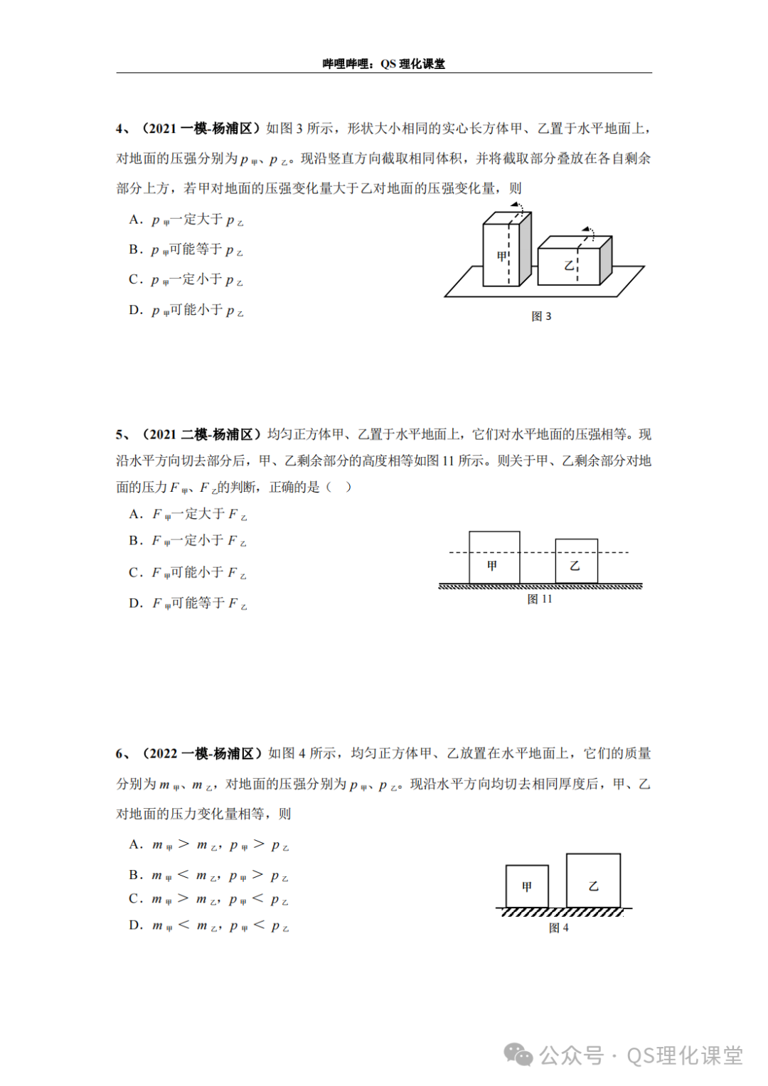 杨浦区专题汇编(上海中考) 第5张