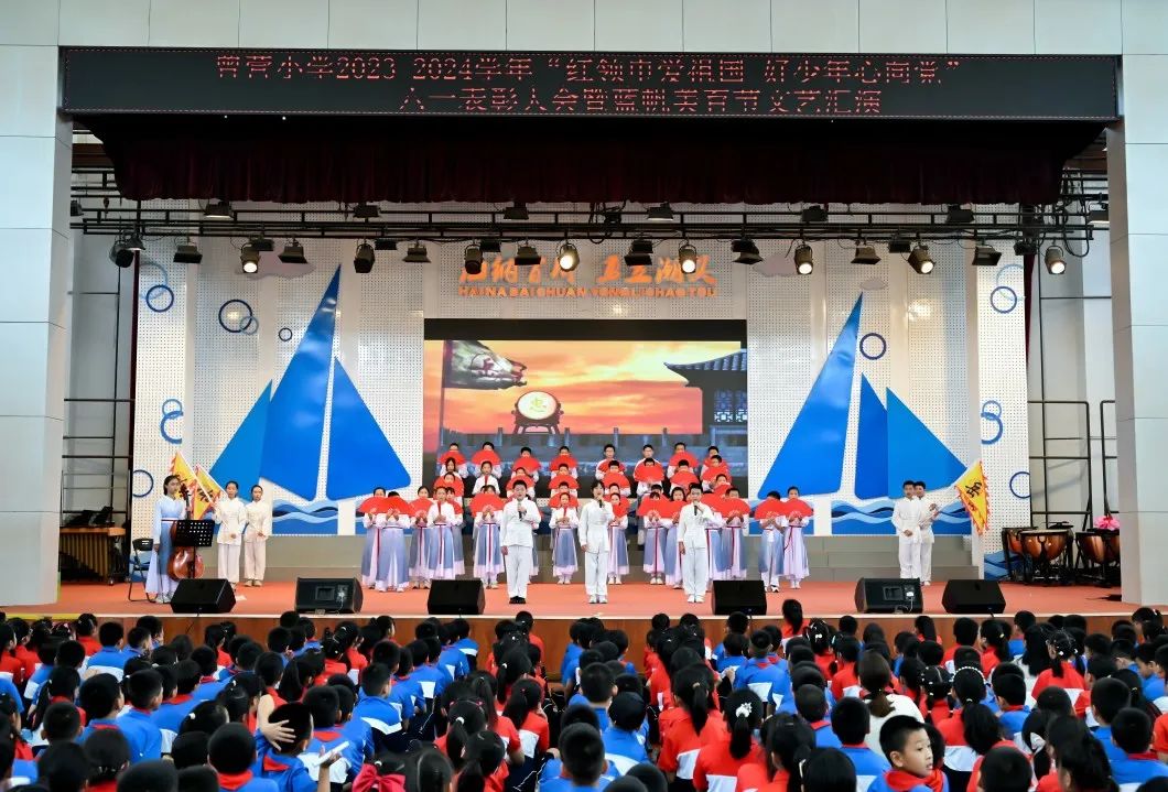 红领巾爱祖国,好少年心向党——记曾营小学2023-2024学年六一表彰大会暨蓝帆美育节文艺汇演 第39张