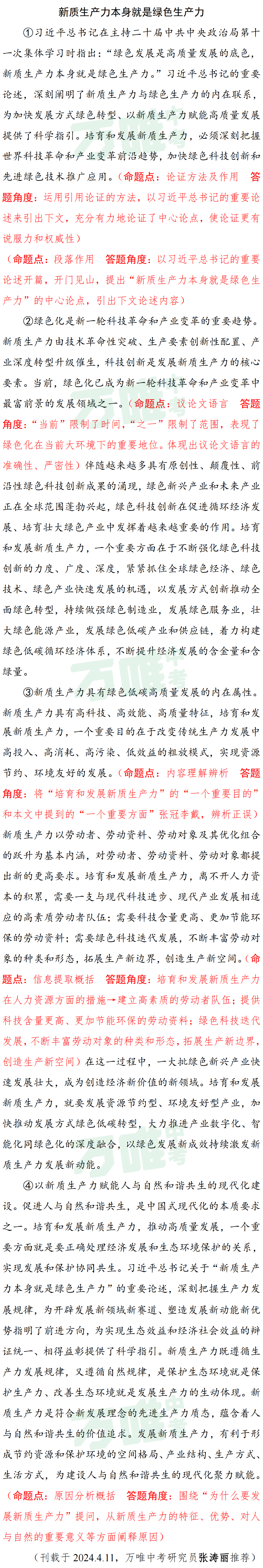 【中考现代文考前阅读第29期】树立民族自信心,助力时代新征程 第5张